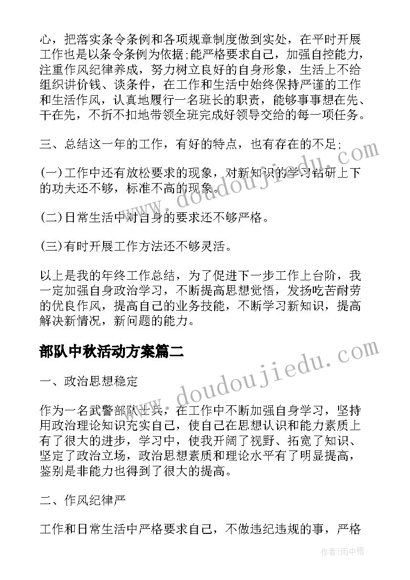 最新部队中秋活动方案(优秀9篇)