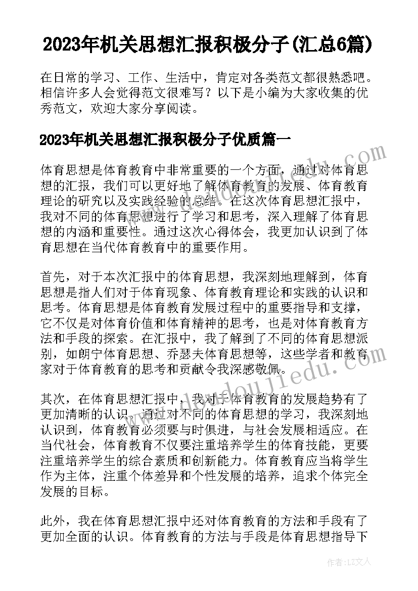 2023年机关思想汇报积极分子(汇总6篇)