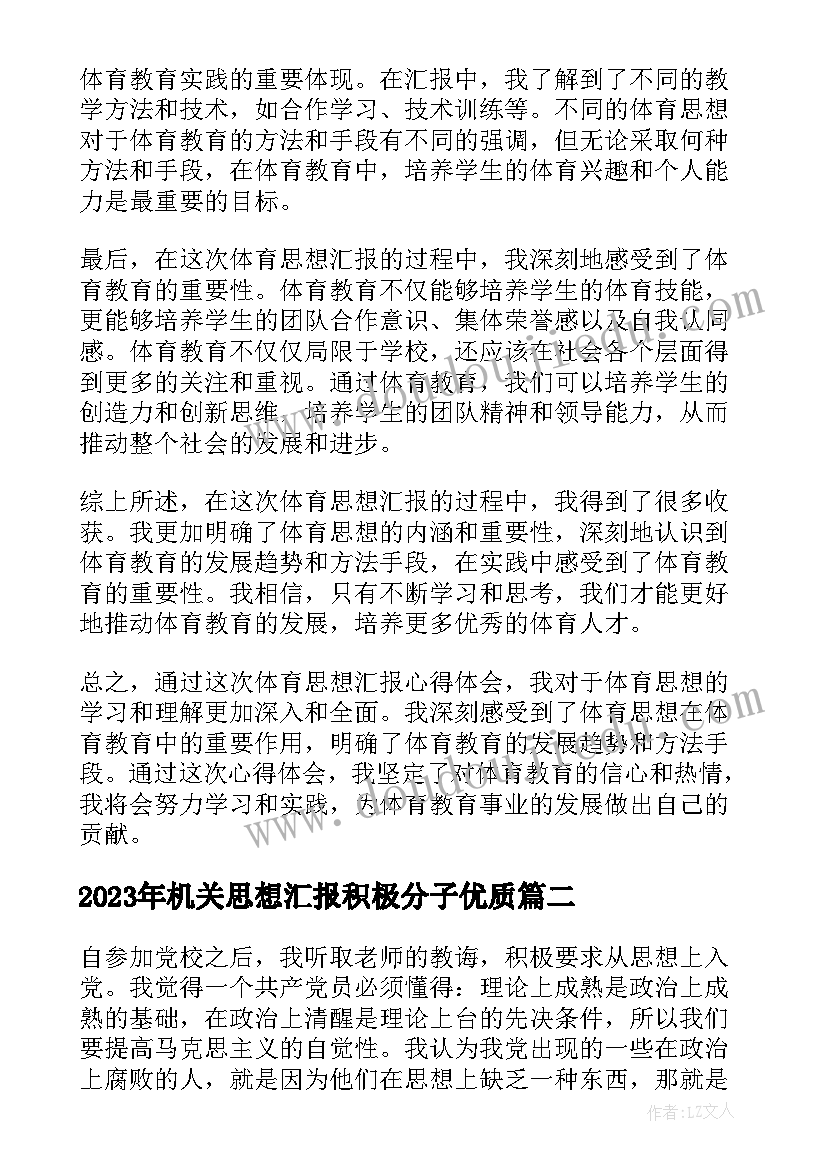 2023年机关思想汇报积极分子(汇总6篇)