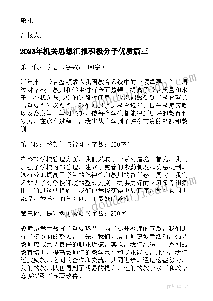 2023年机关思想汇报积极分子(汇总6篇)