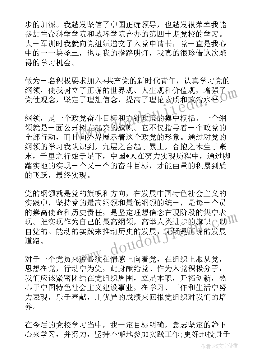 四个意识入党思想汇报(优秀5篇)