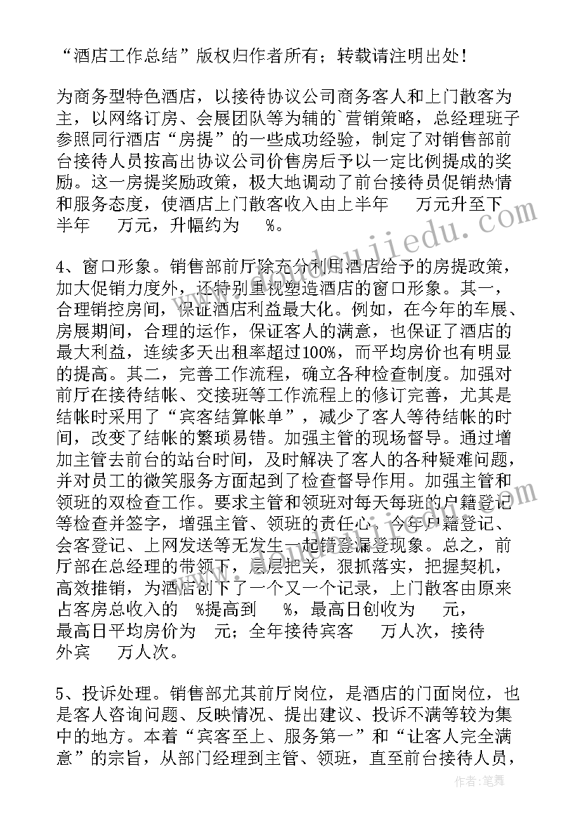 最新酒行工作总结(优秀7篇)