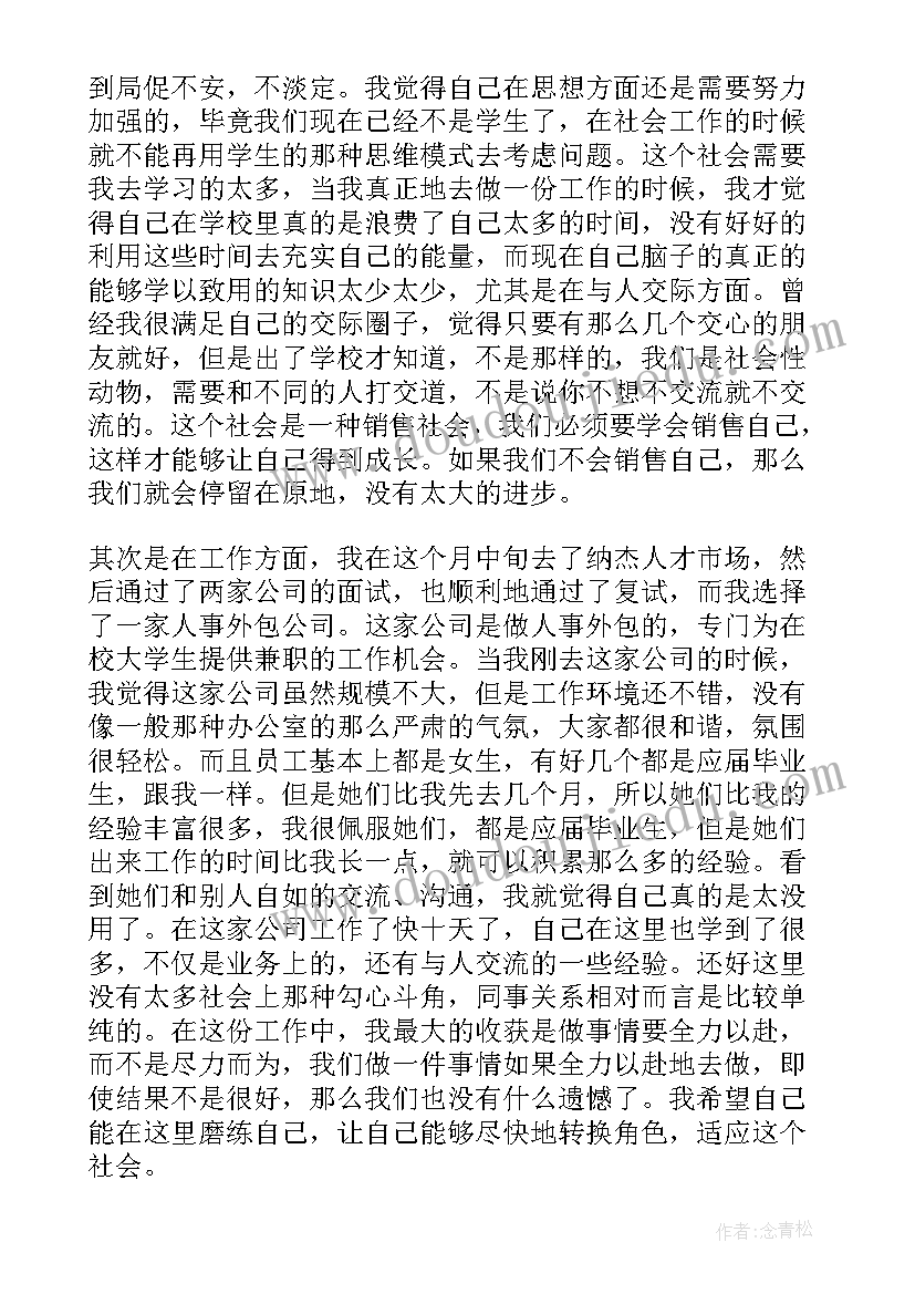 2023年思想汇报关注政事(模板8篇)