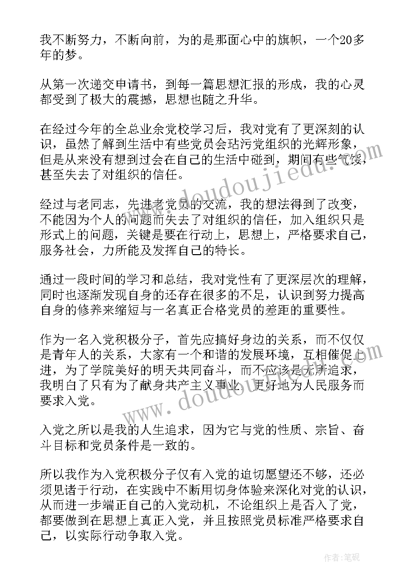 2023年春训个人思想汇报 个人思想汇报(优秀9篇)