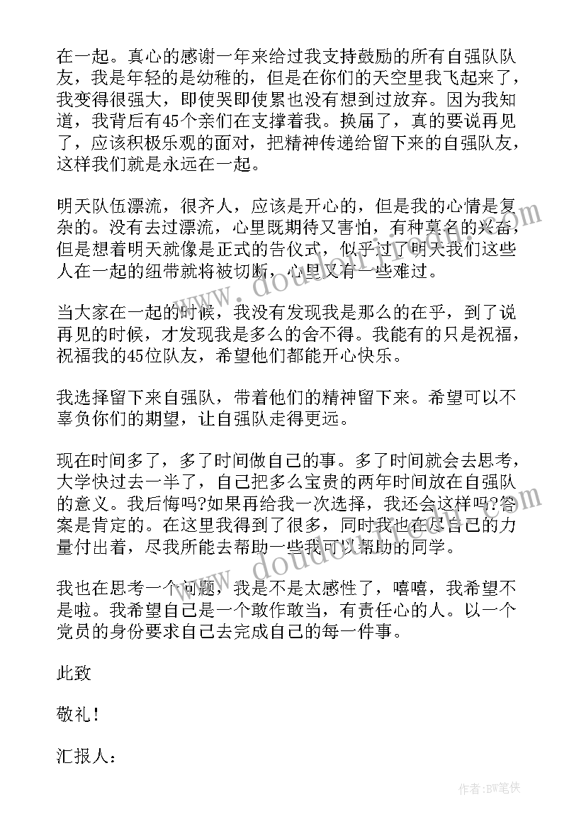 干部五月思想汇报 干部思想汇报(通用5篇)