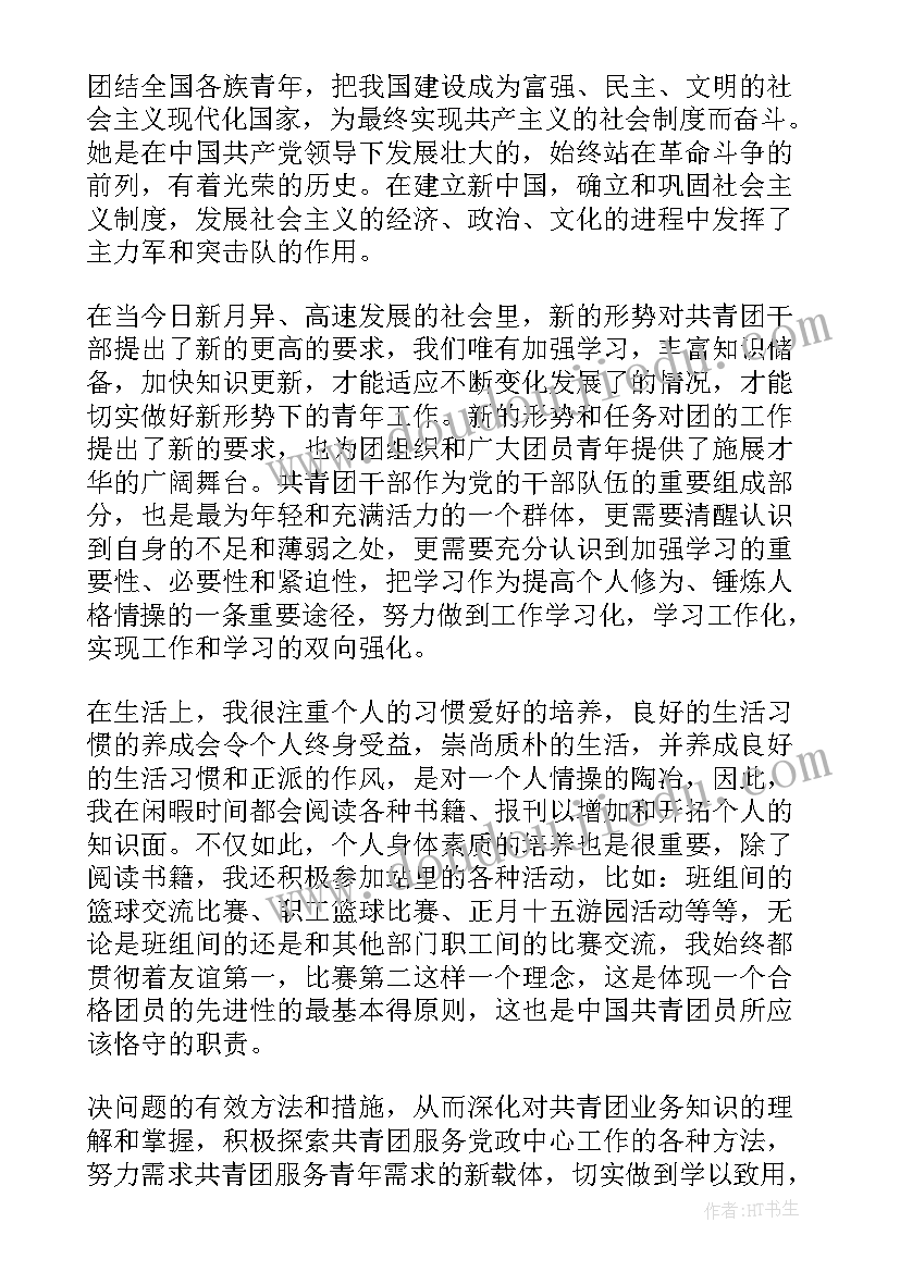 最新企业共青团员思想汇报(大全5篇)