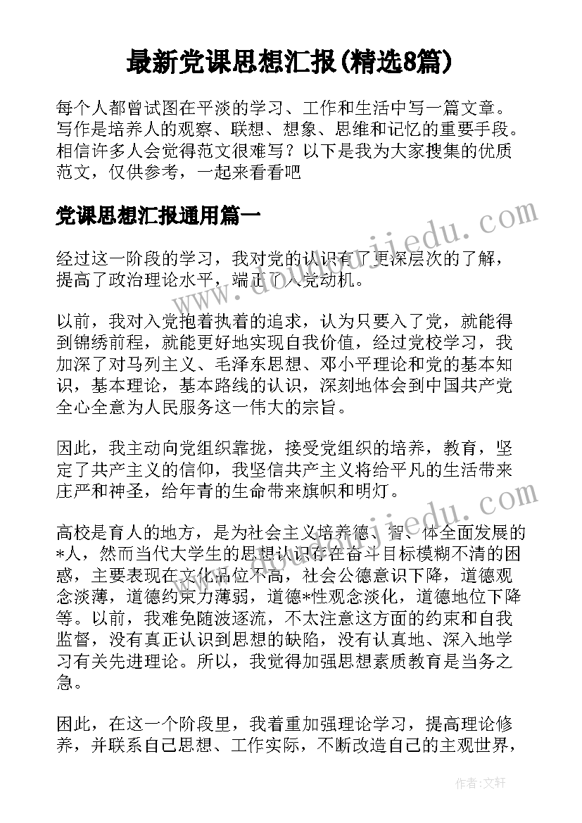 最新财务调研汇报 财务管理调研报告(精选10篇)