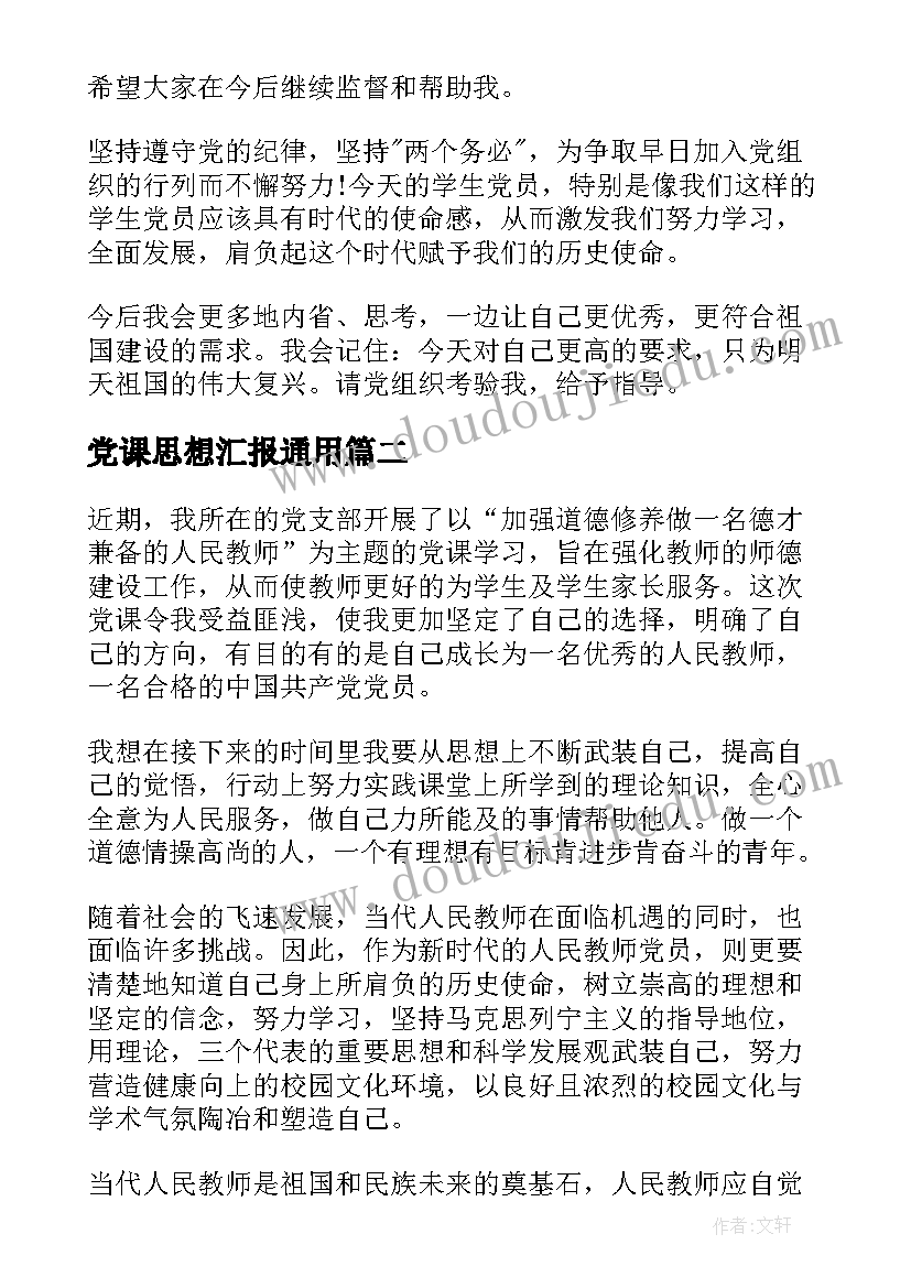 最新财务调研汇报 财务管理调研报告(精选10篇)