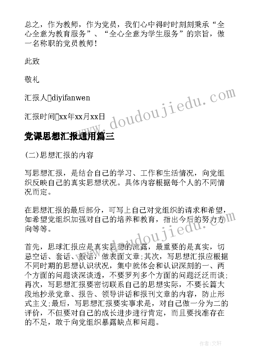 最新财务调研汇报 财务管理调研报告(精选10篇)