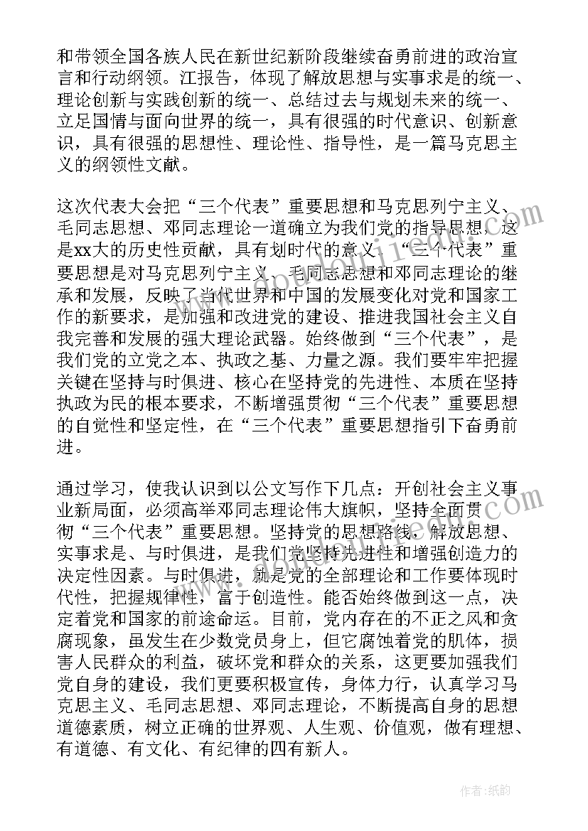 2023年乡医预备党员思想汇报(汇总7篇)