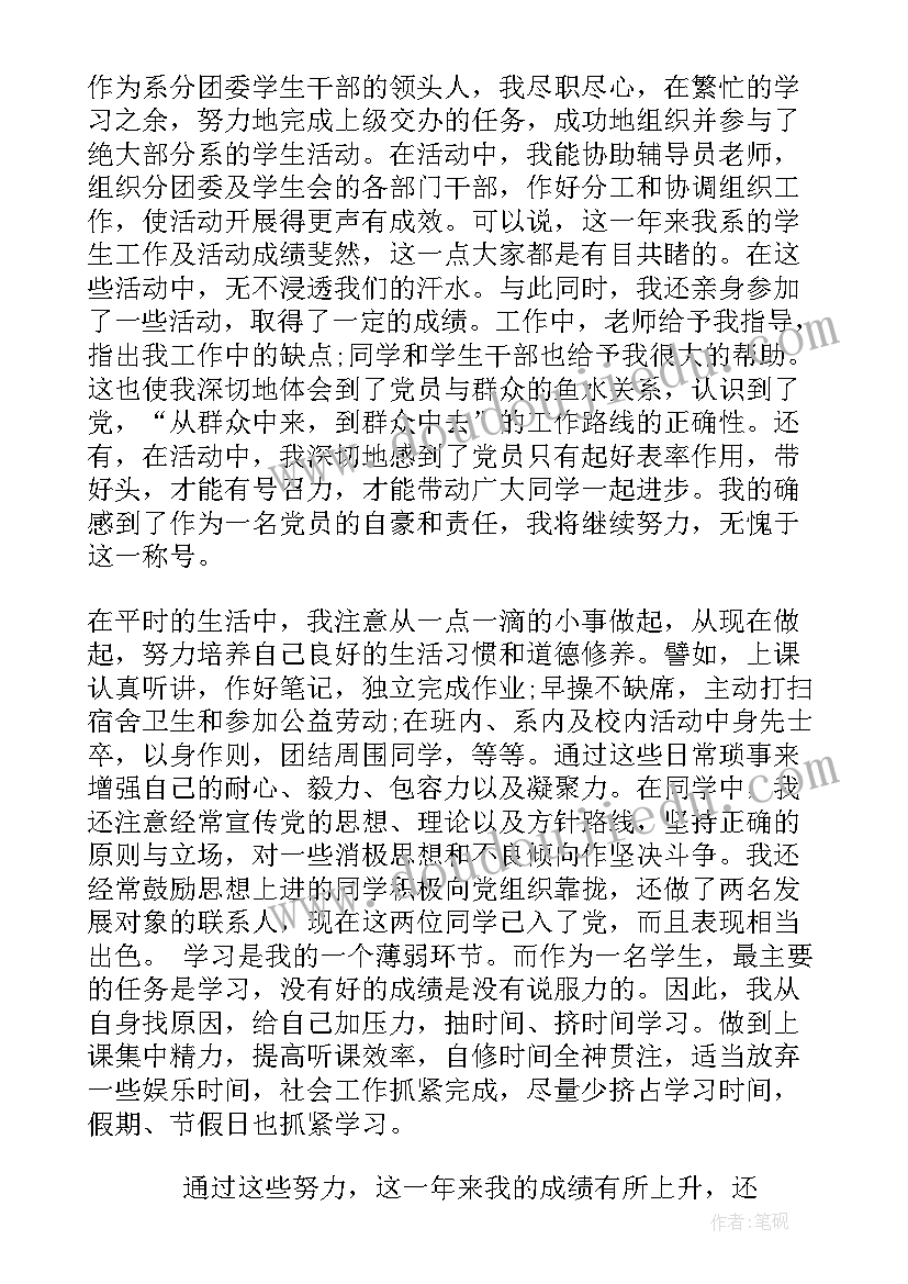 2023年思想汇报一年几次 预备党员一年思想汇报(优质7篇)