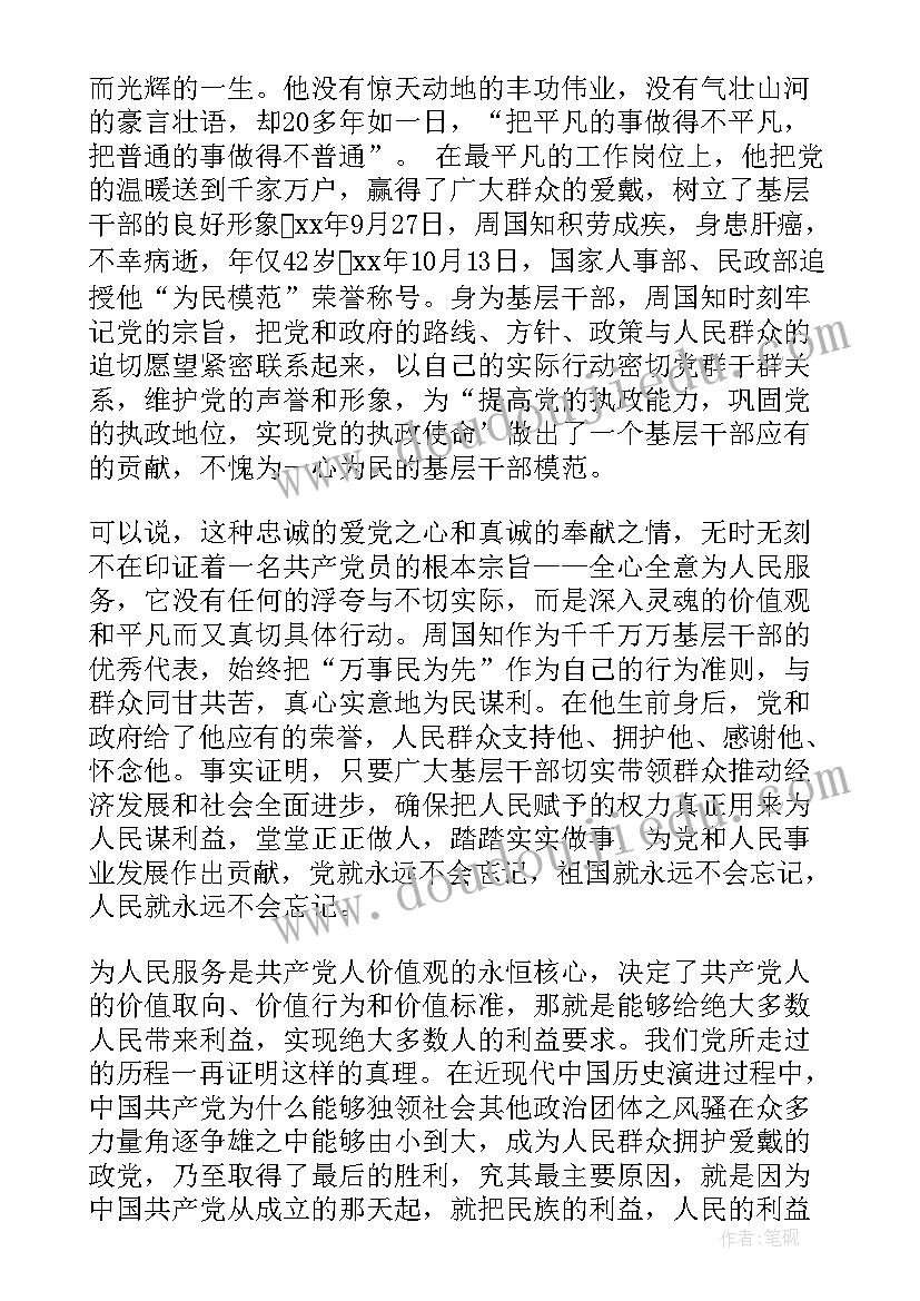 2023年思想汇报一年几次 预备党员一年思想汇报(优质7篇)