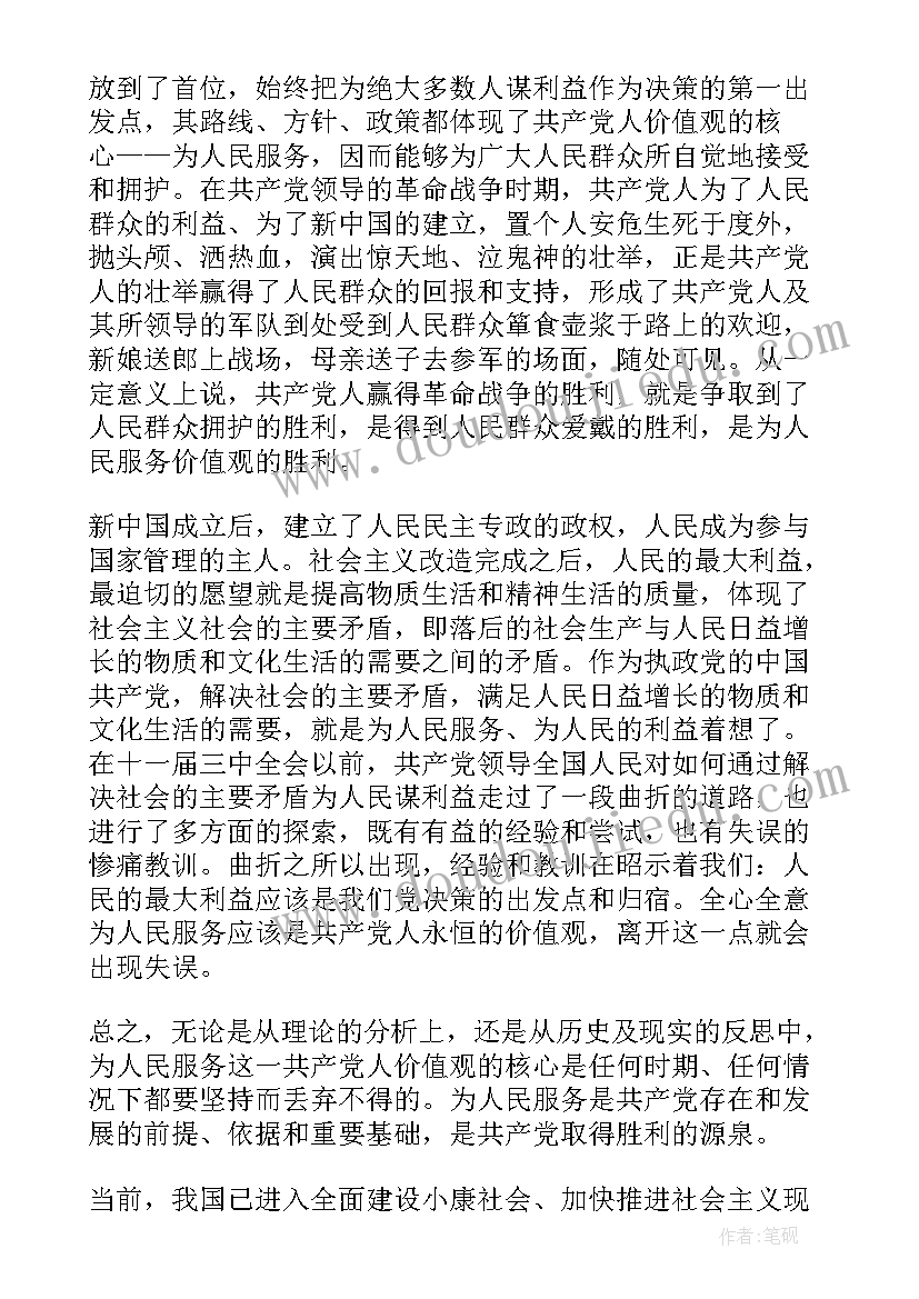 2023年思想汇报一年几次 预备党员一年思想汇报(优质7篇)