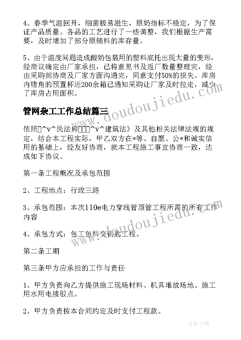 管网杂工工作总结(大全5篇)