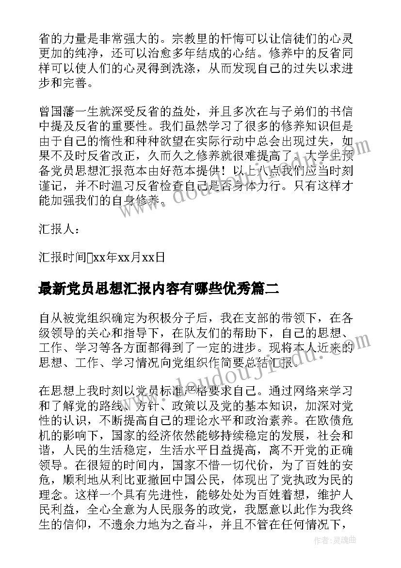 最新小学消防安全会议记录内容(大全5篇)