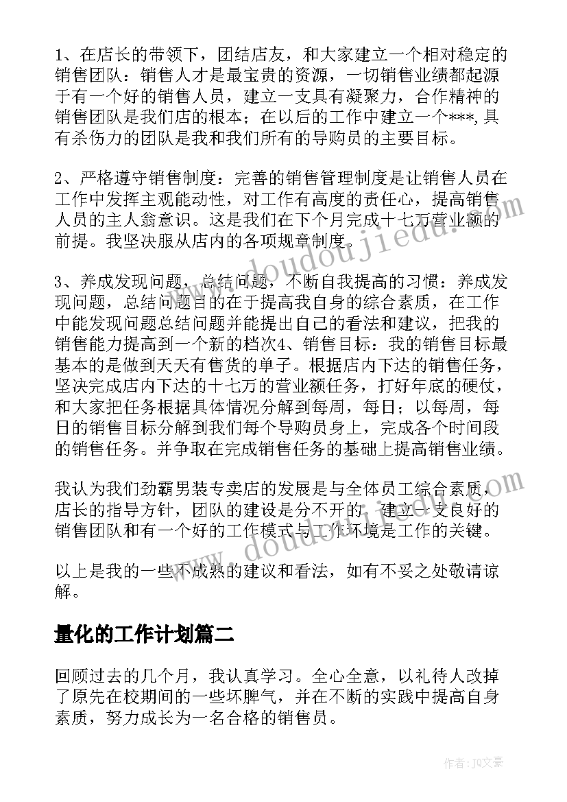 2023年量化的工作计划(大全6篇)