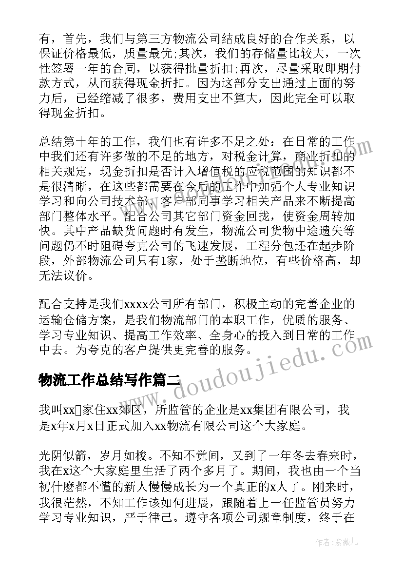 物流工作总结写作(精选8篇)