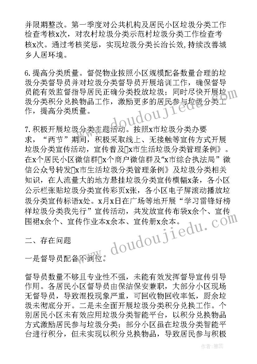 2023年农业垃圾处理措施 餐厨垃圾工作总结(模板9篇)