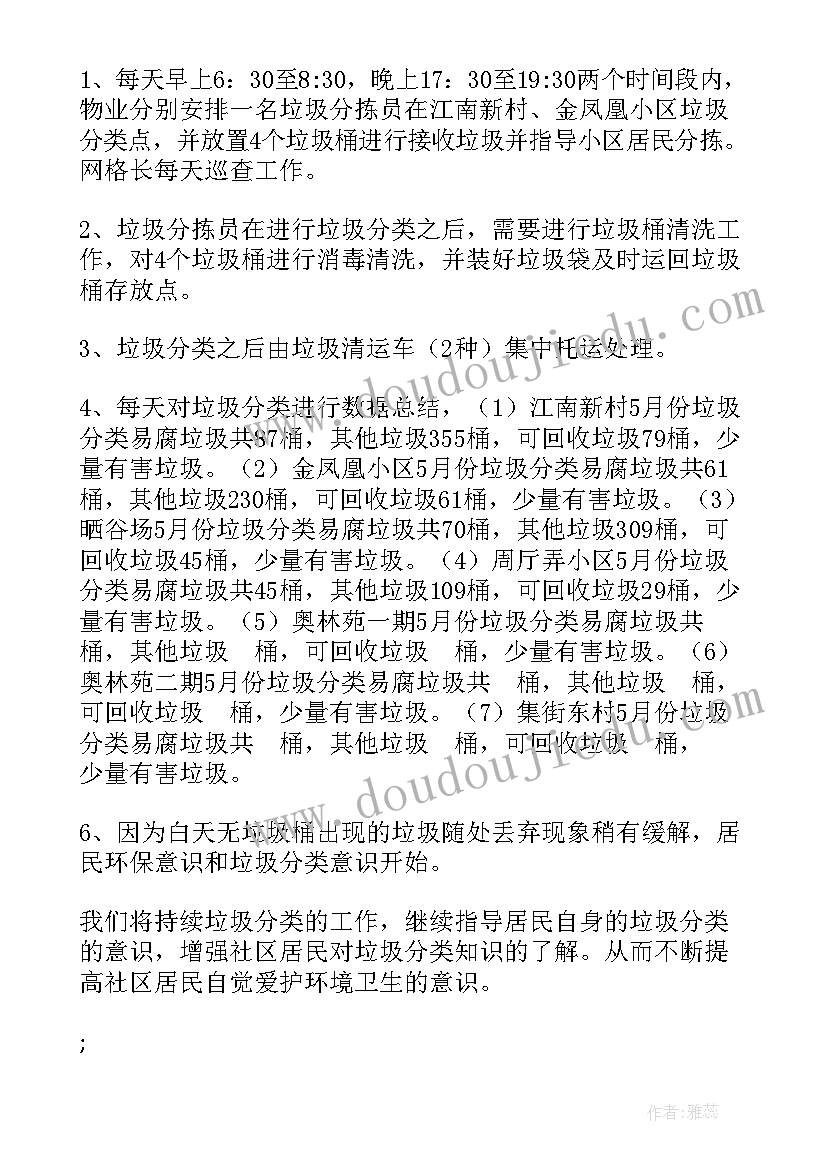 2023年农业垃圾处理措施 餐厨垃圾工作总结(模板9篇)