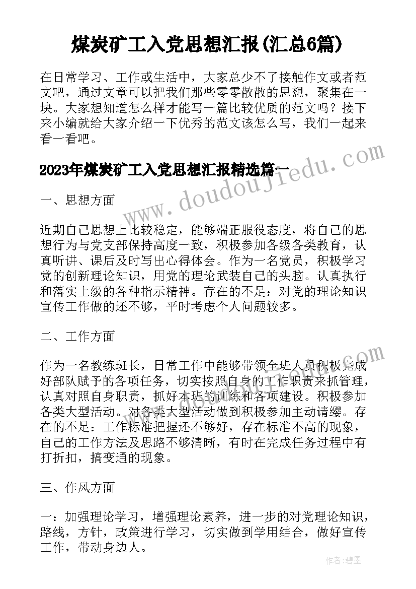 2023年组织委员批评与自我批评表态发言(通用7篇)