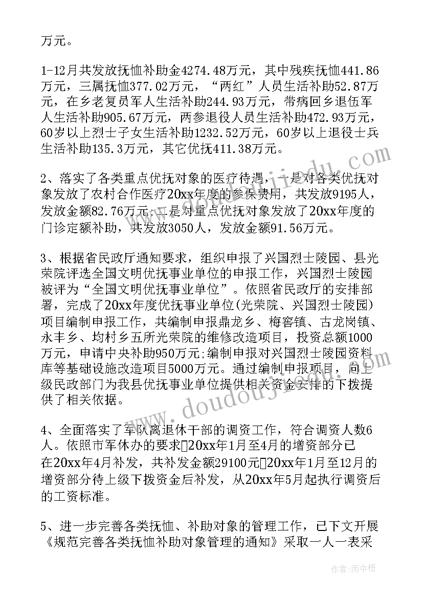 民防双拥工作总结(模板6篇)