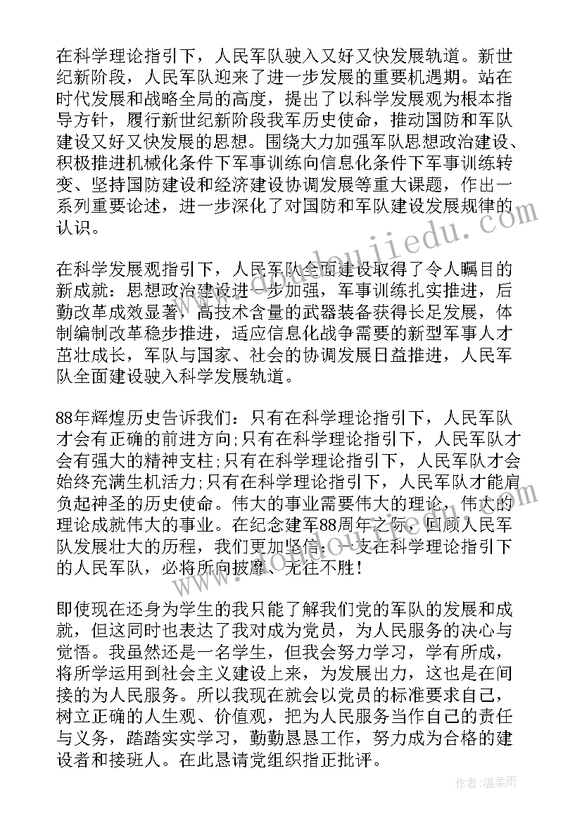 最新基层预备党员思想汇报真实 预备党员思想汇报(汇总5篇)