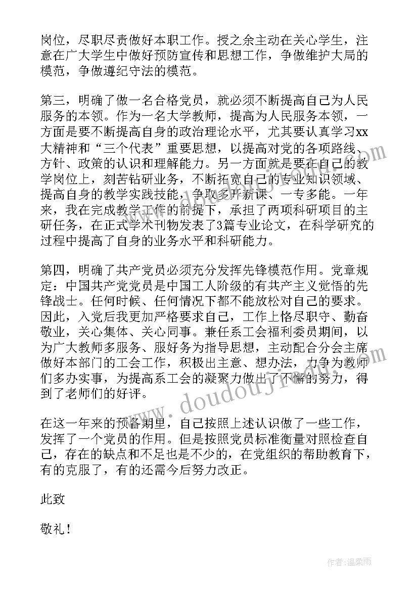 最新基层预备党员思想汇报真实 预备党员思想汇报(汇总5篇)