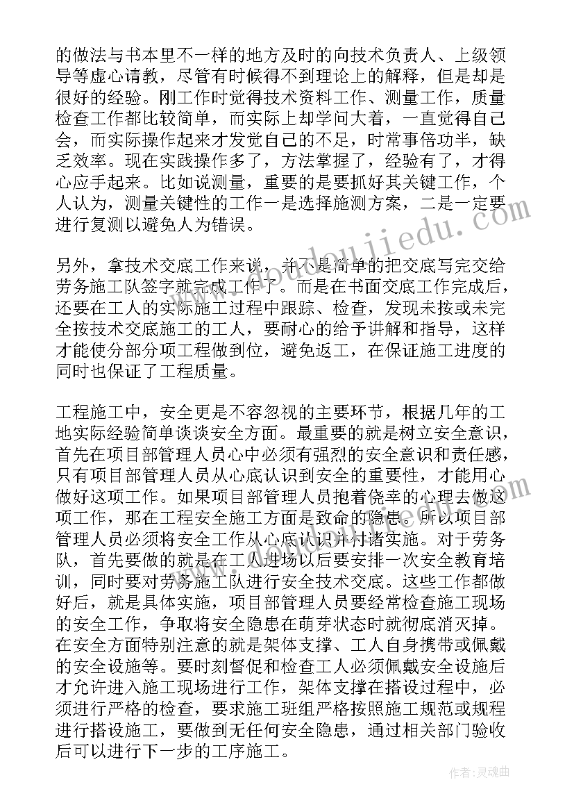 2023年隧道监理员年度总结 隧道测量的工作总结(精选6篇)