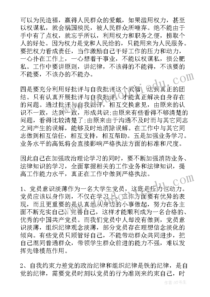 党小组思想汇报分析 党性分析材料思想汇报(优质5篇)