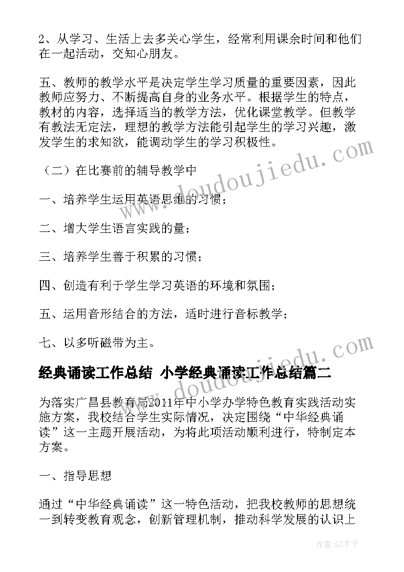 2023年经典诵读工作总结 小学经典诵读工作总结(实用6篇)