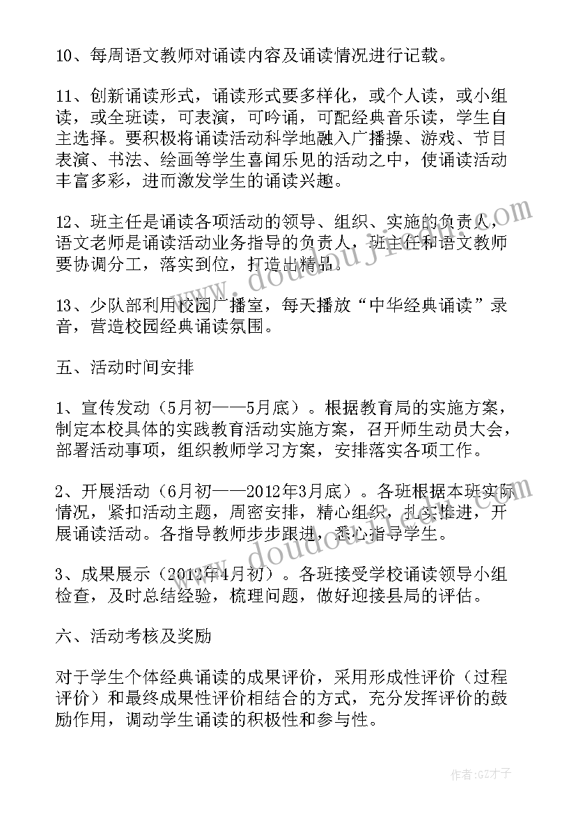 2023年经典诵读工作总结 小学经典诵读工作总结(实用6篇)