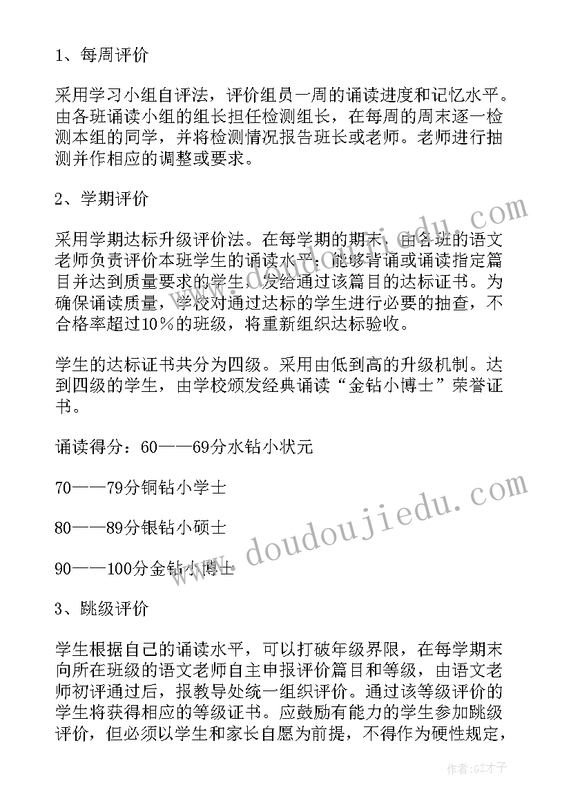 2023年经典诵读工作总结 小学经典诵读工作总结(实用6篇)