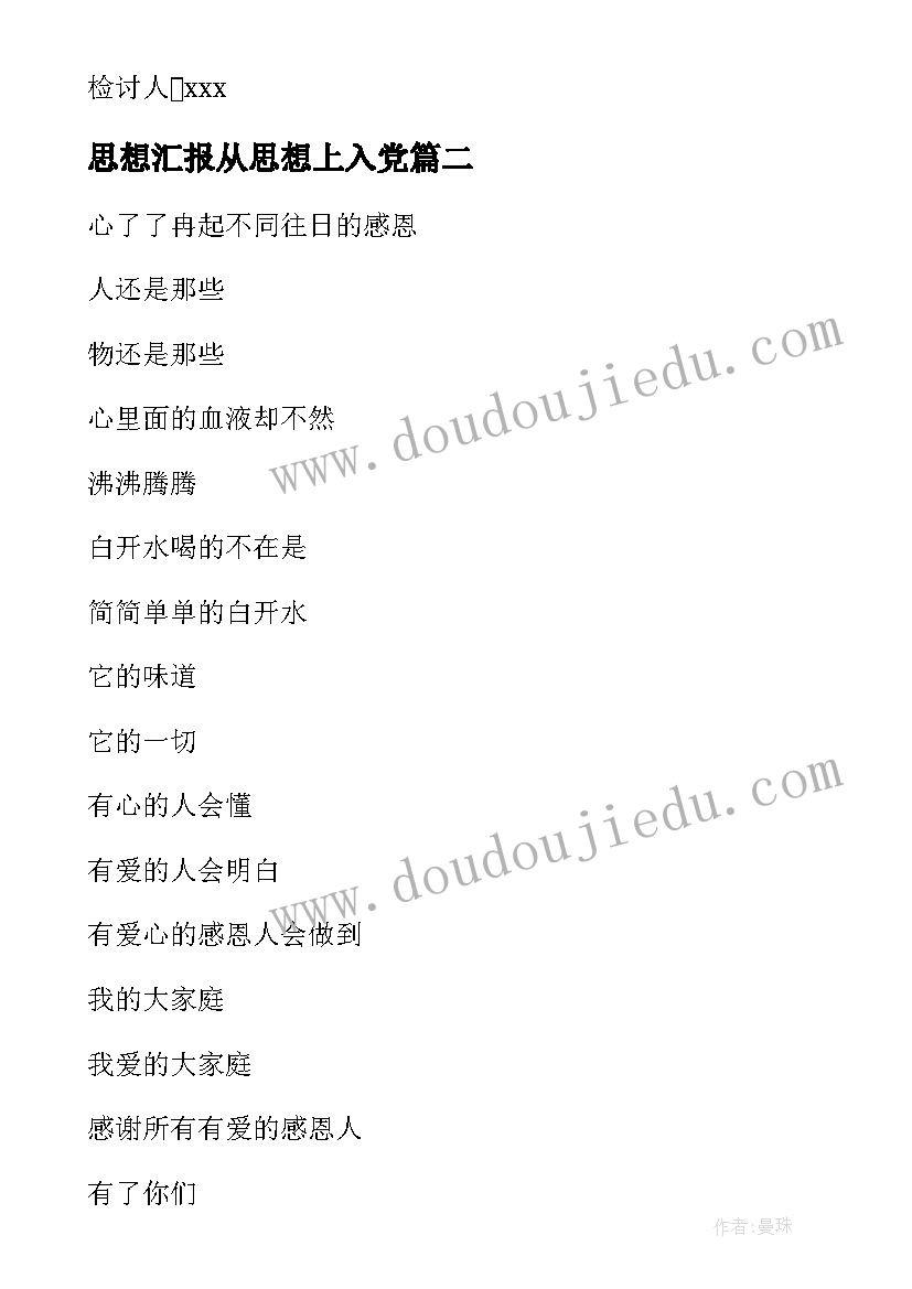 思想汇报从思想上入党(大全9篇)