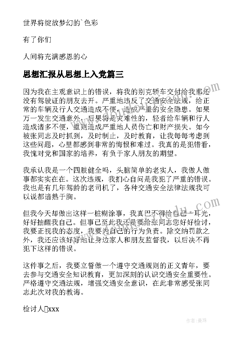 思想汇报从思想上入党(大全9篇)