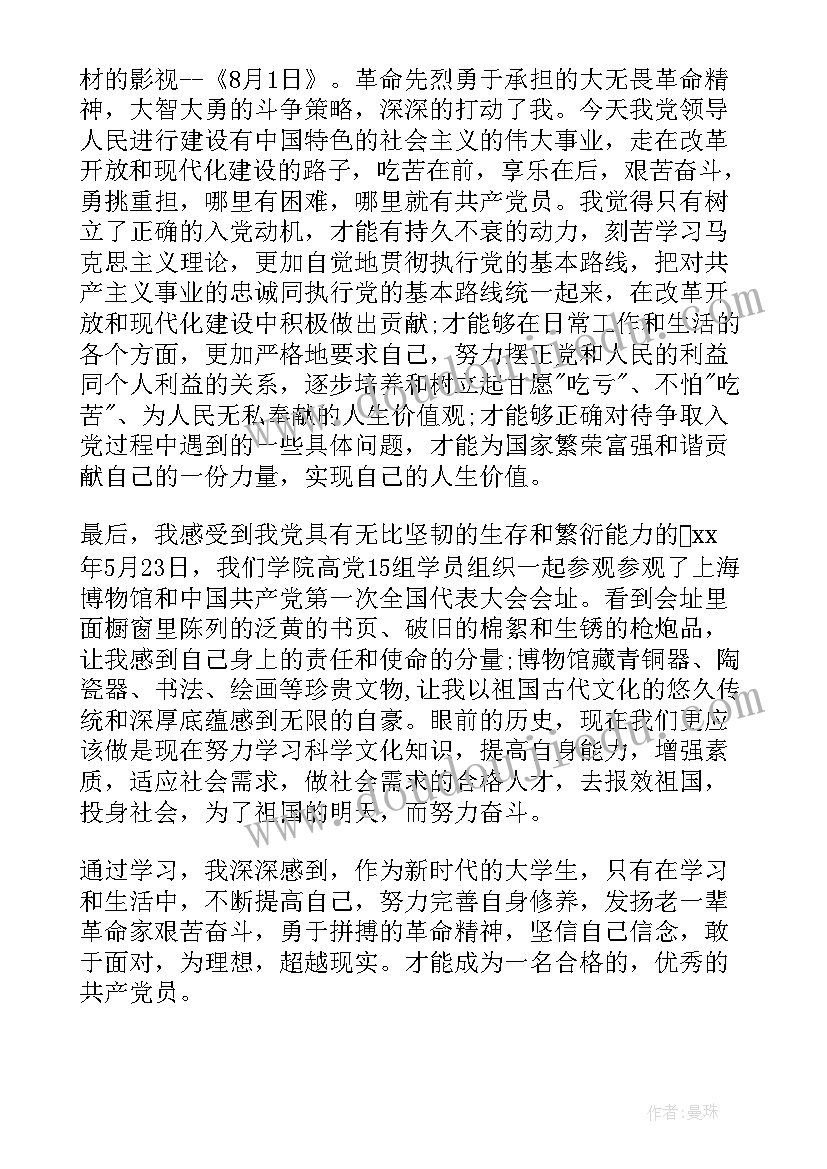 思想汇报从思想上入党(大全9篇)