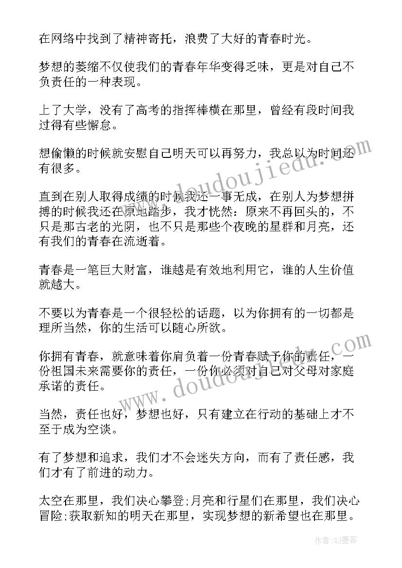 最新梦想的演讲稿三分钟高中 梦想演讲稿(优秀8篇)