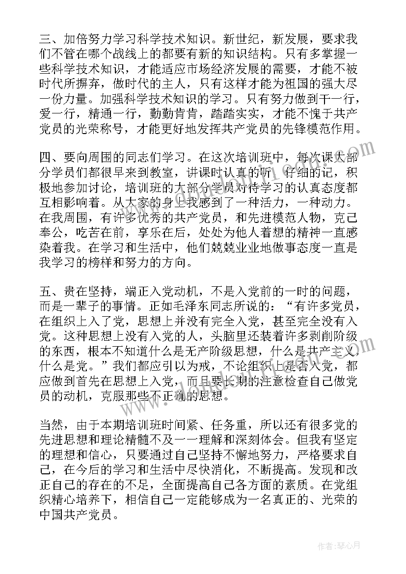 最新入党联系人的思想汇报(汇总7篇)