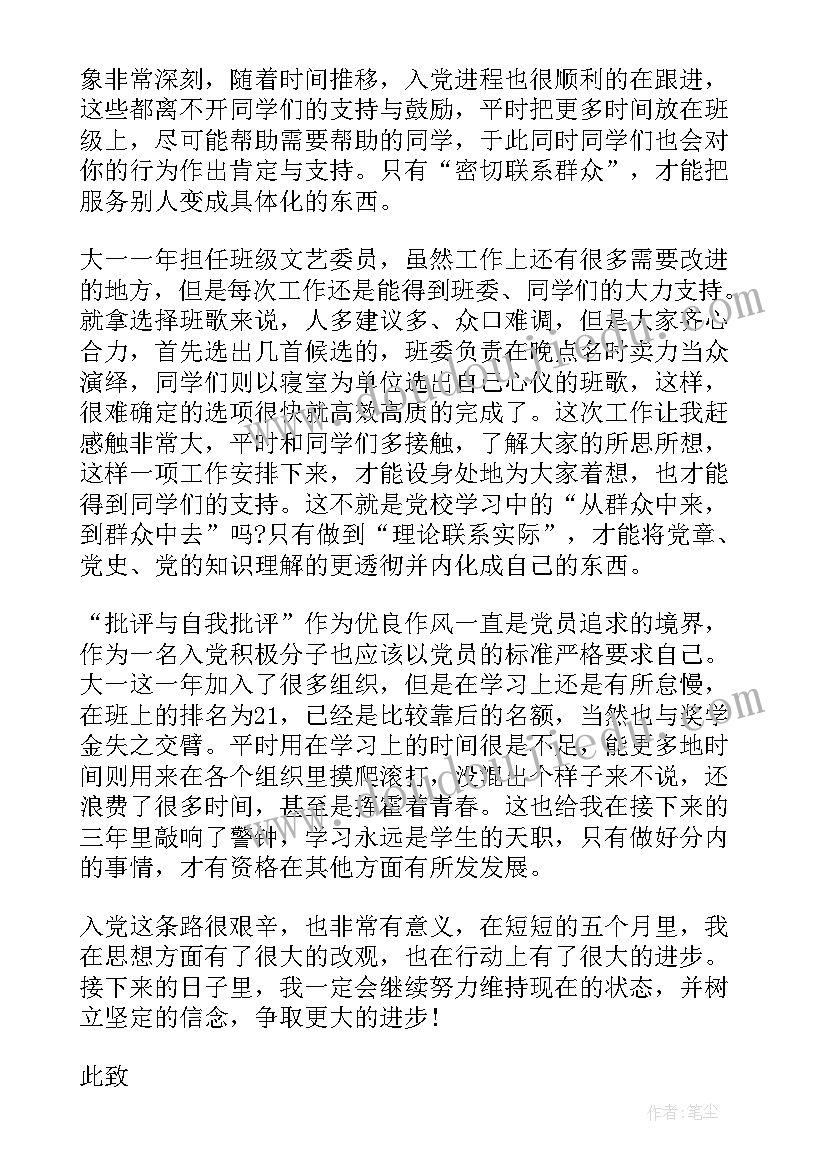 最新方向比努力更重要党课 大学生思想汇报锁定方向不懈努力(模板5篇)