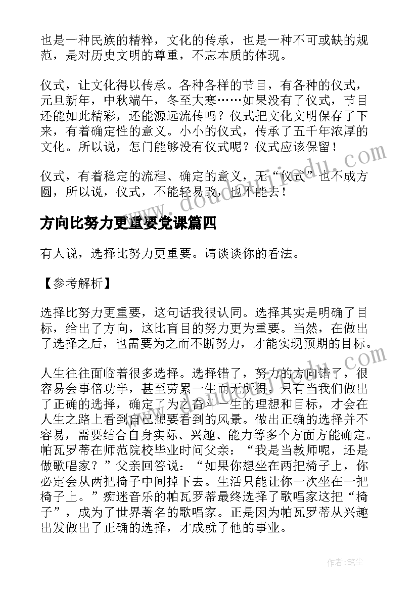 最新方向比努力更重要党课 大学生思想汇报锁定方向不懈努力(模板5篇)