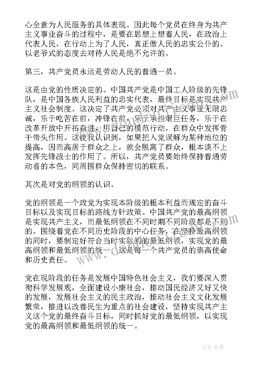 十九内容思想汇报 党章的思想汇报(模板9篇)