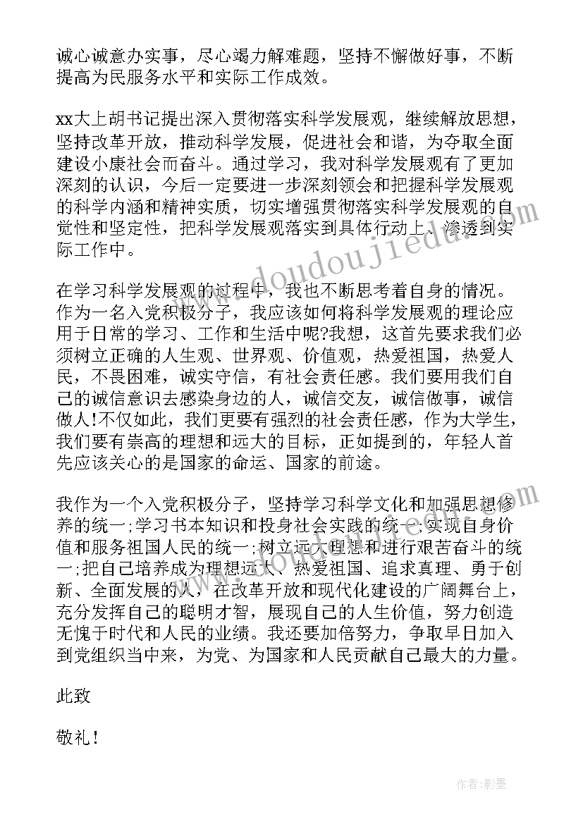 十九内容思想汇报 党章的思想汇报(模板9篇)