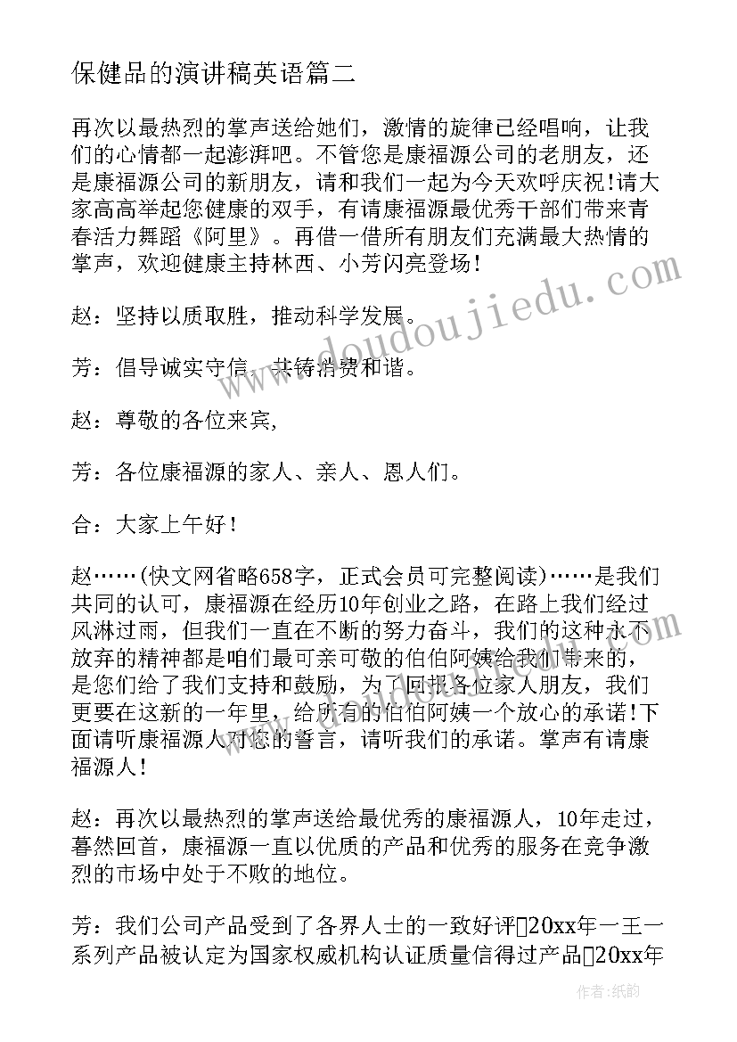 最新保健品的演讲稿英语(汇总6篇)