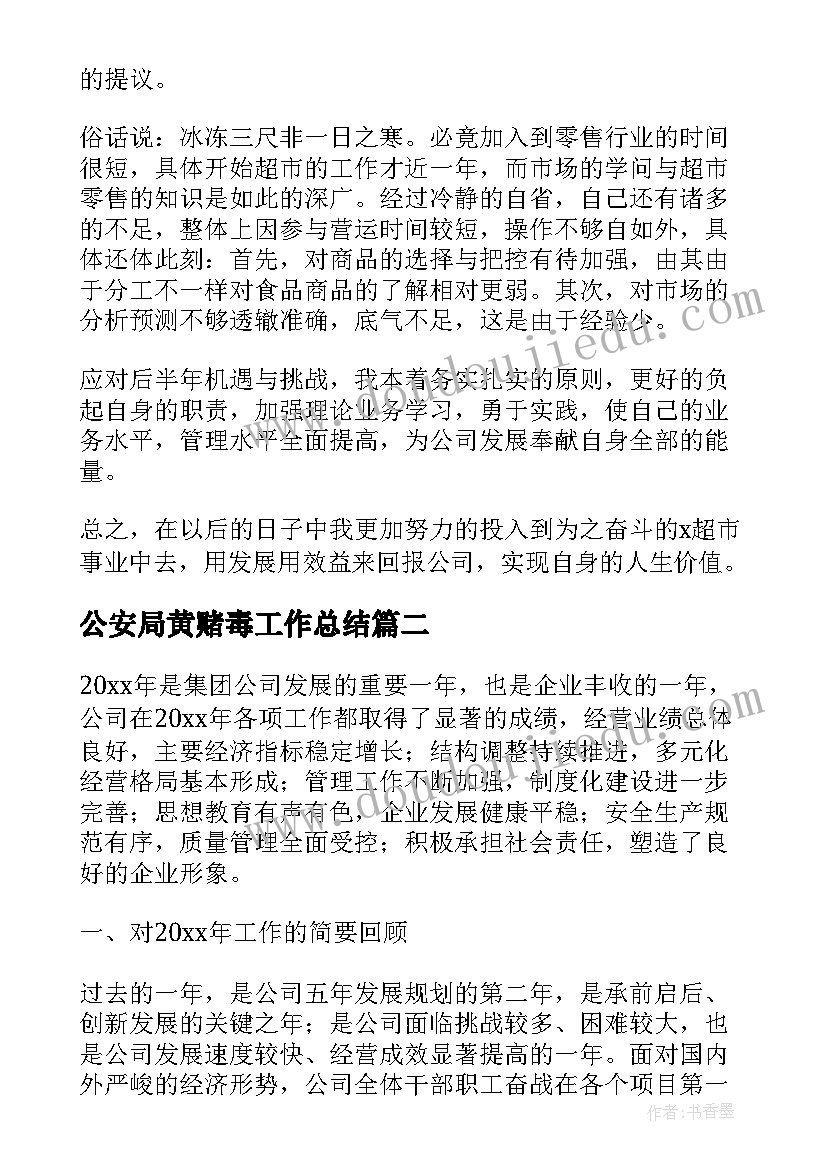 2023年公安局黄赌毒工作总结(汇总9篇)