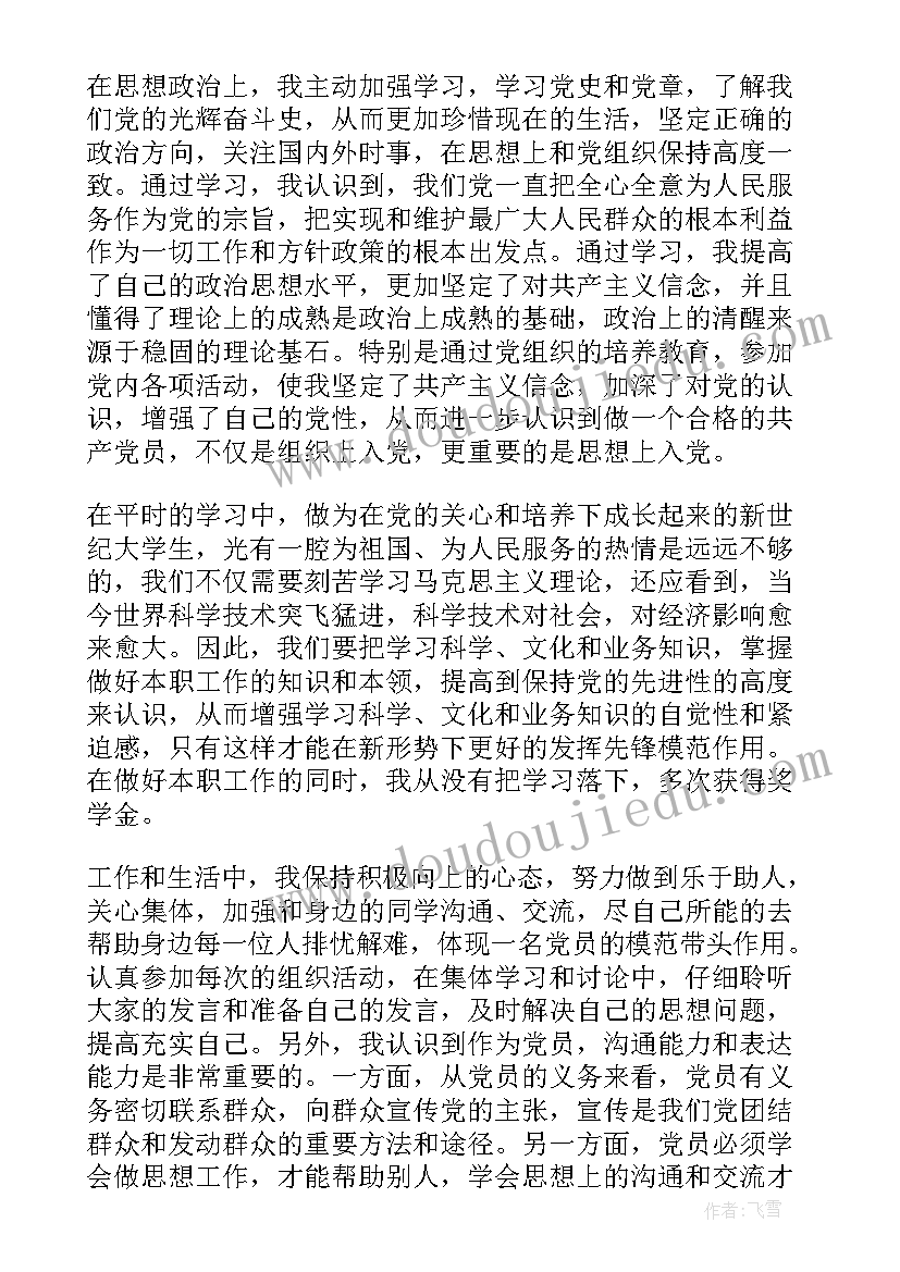 最新时政思想汇报(实用9篇)