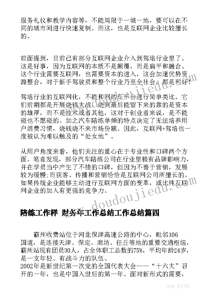 最新陪练工作样 财务年工作总结工作总结(大全10篇)