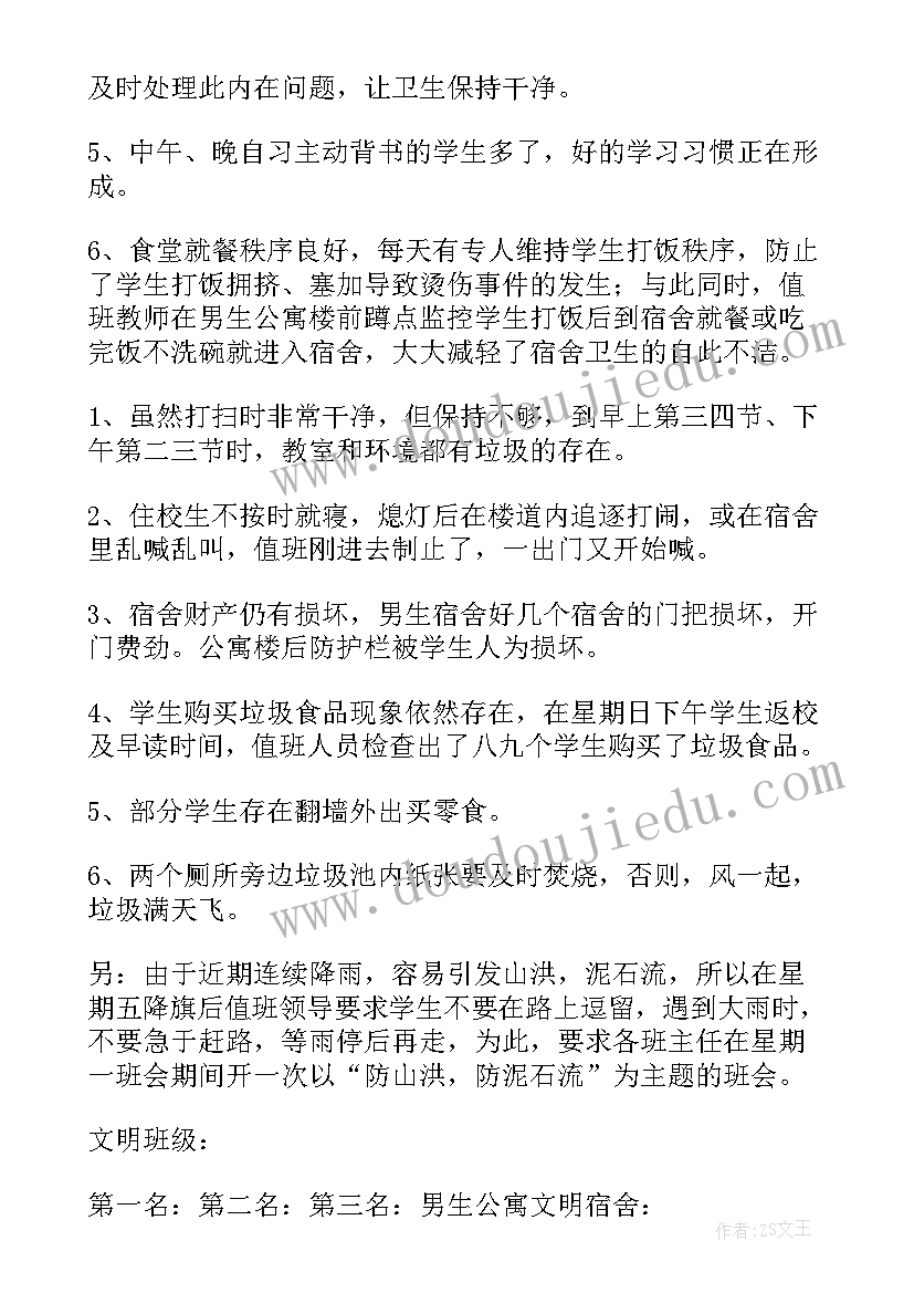 厂子每周工作总结 保洁每周工作总结(模板8篇)