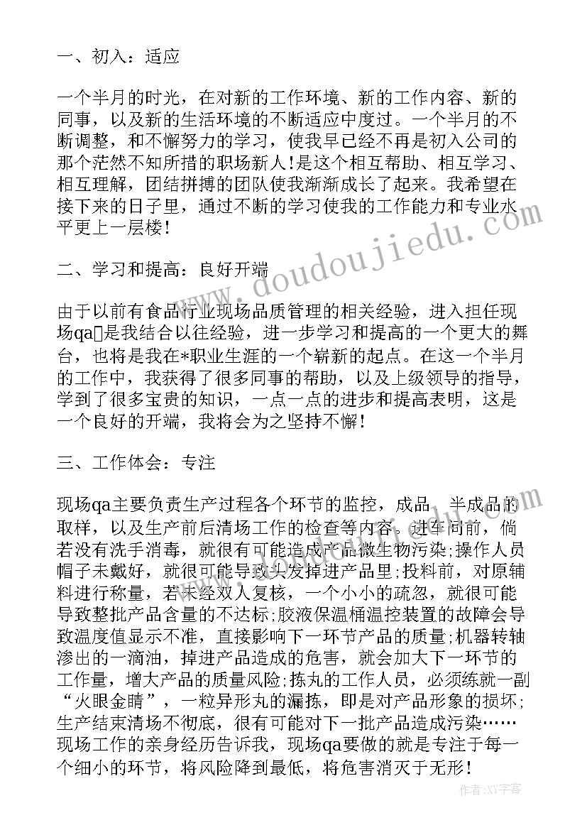 2023年qa的工作总结 qa试用期工作总结(优质10篇)