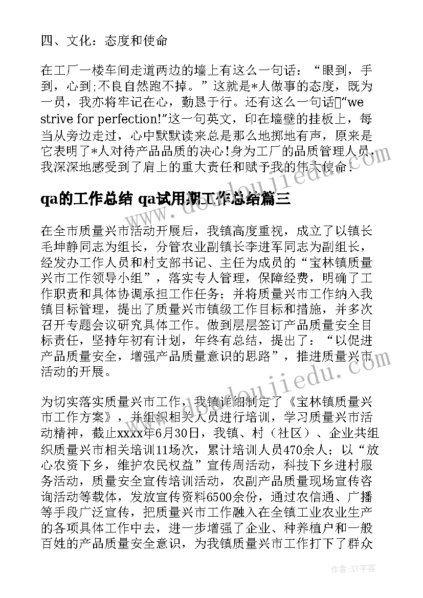 2023年qa的工作总结 qa试用期工作总结(优质10篇)