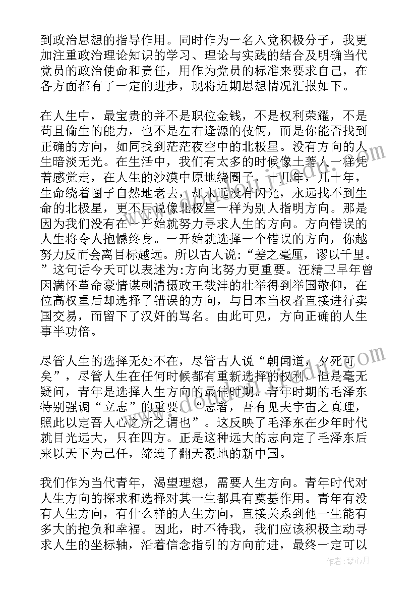 入党培养对象党课思想汇报(优秀10篇)