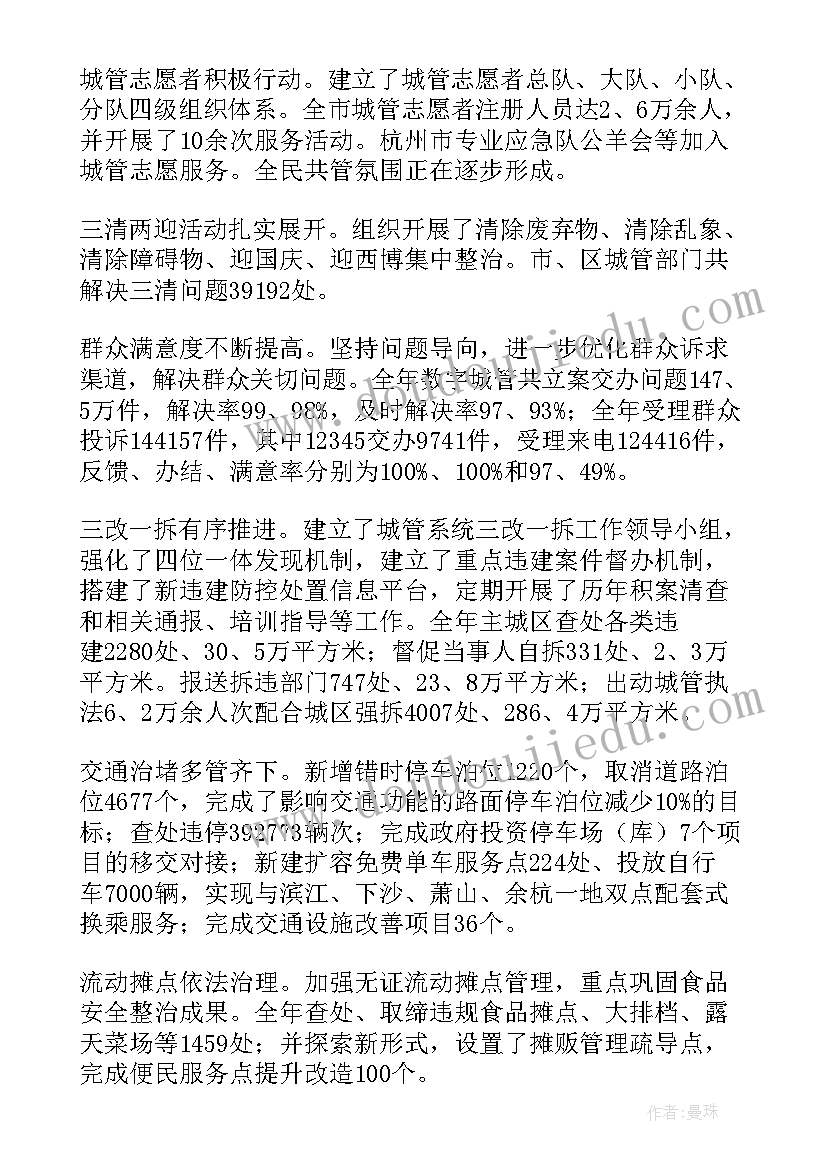 2023年城管投诉举报的总结(实用8篇)